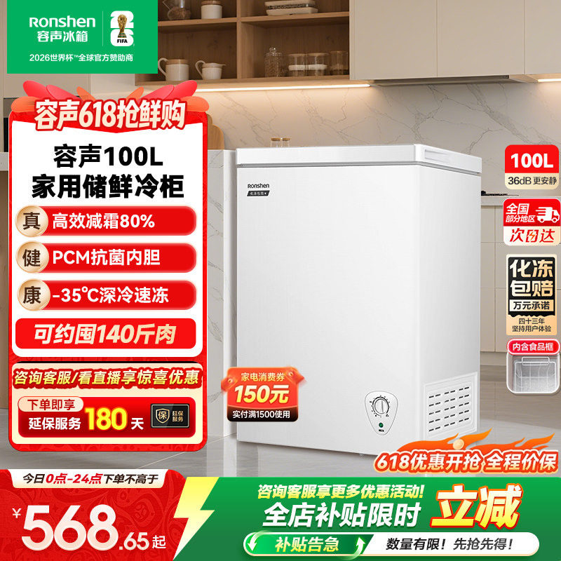 【新品】容声100升冰柜商用节能小型家用冷冻冰箱减霜两用冷柜