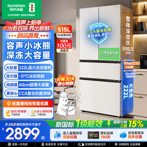 容声小冰熊515升大冷冻法式冰箱