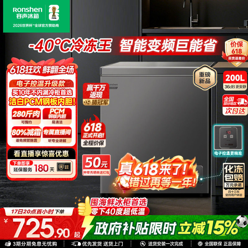 【新品】容声200升-40℃超低温冰柜家用小型冷冻冷藏一级冰箱冷柜