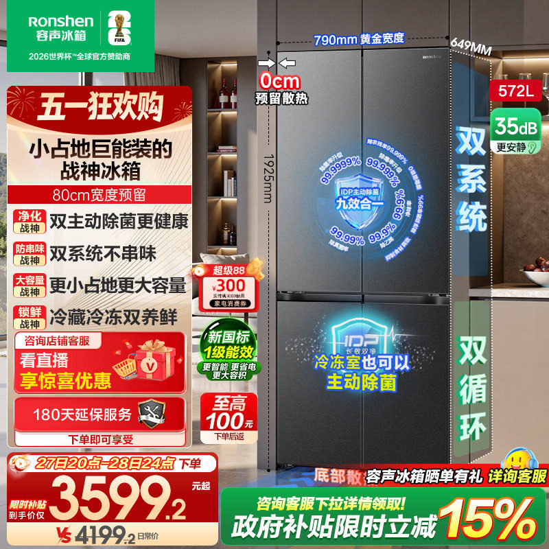容声战神572L超薄嵌入式双系统冰箱家用十字对开四门一级换新补贴