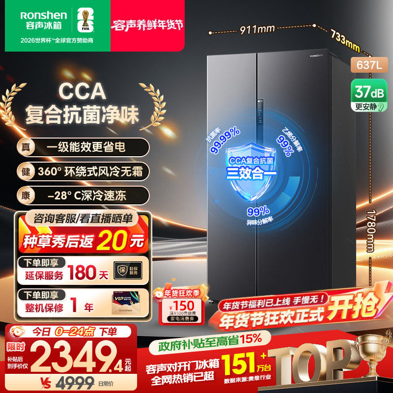 容声637L大容量对开双开门家用一级超薄风冷无霜变频冰箱换新补贴