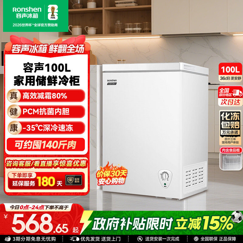 国家补贴15%-容声100L家用冷柜
