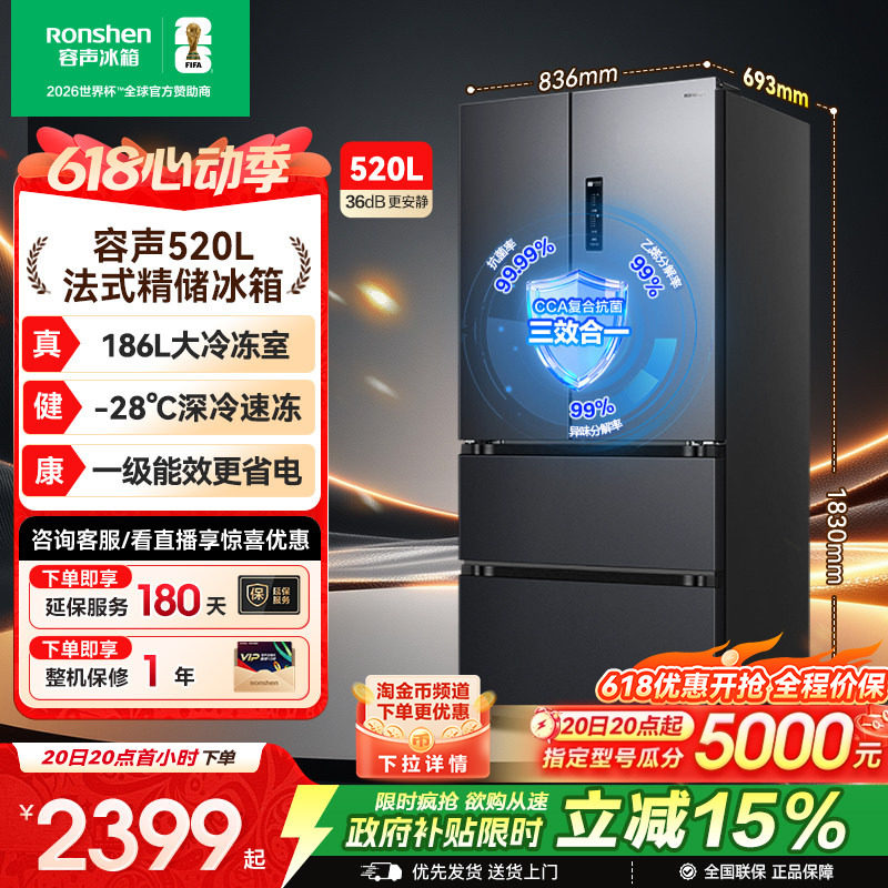 容声520L法式双开门多门一级能效风冷无霜家用大容量冰箱换新补贴
