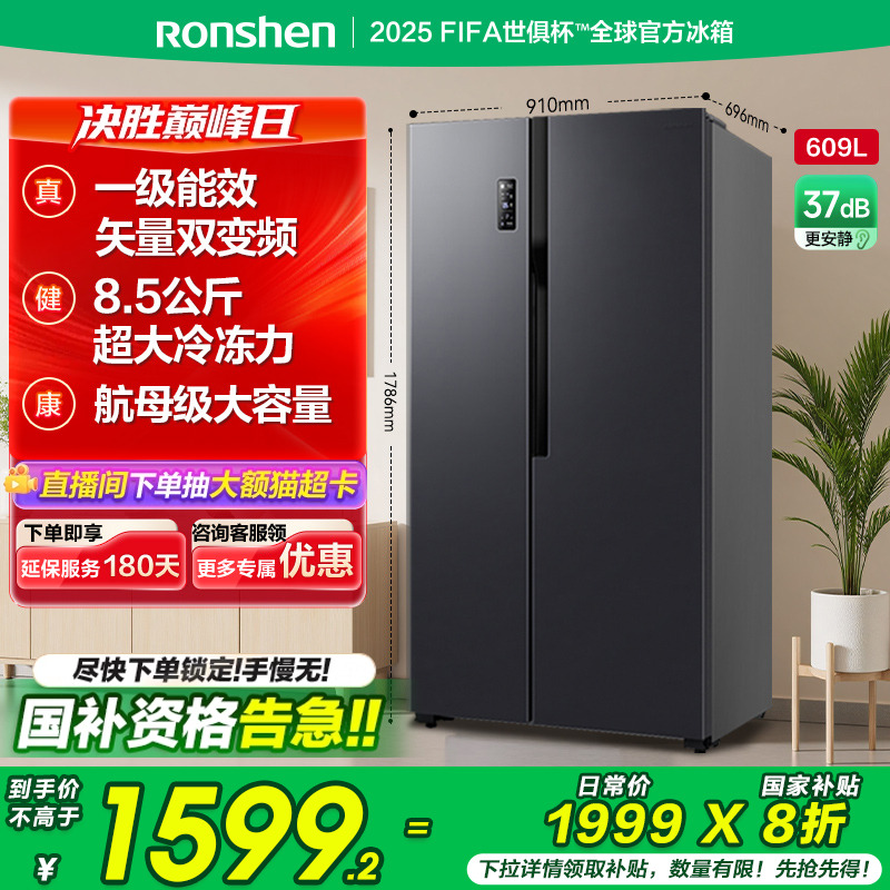 容声609L双开门对开风冷家用一级无霜嵌入大容量冰箱以旧换新补贴