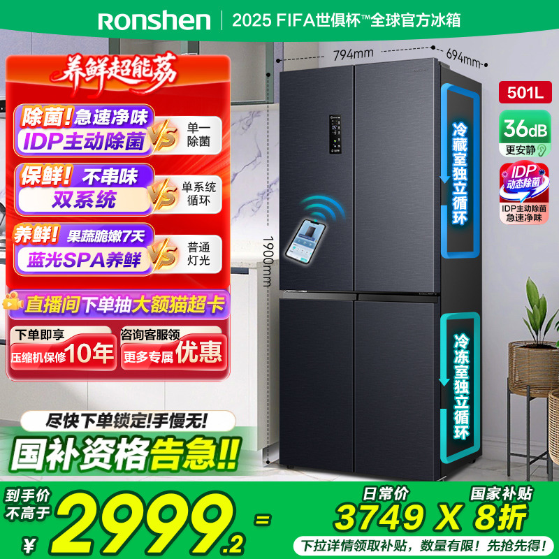 容声501pro IDP净味十字对开双开四门冰箱家用双系统以旧换新补贴
