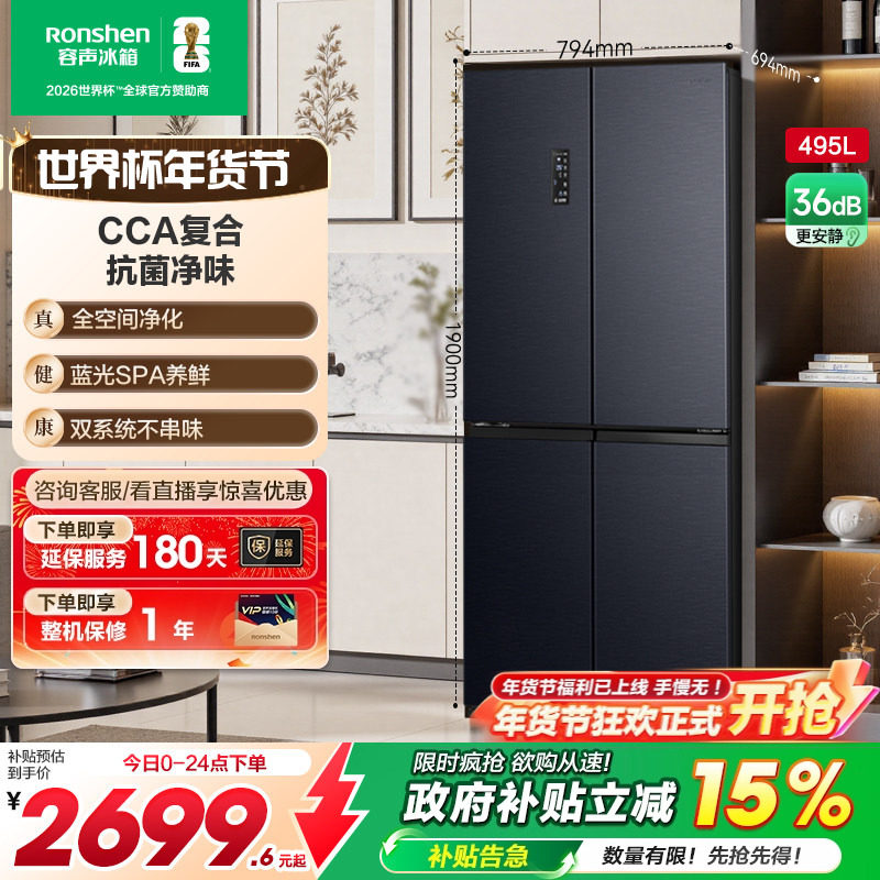 容声495L十字对开双开门家用大容量双系统一级能效变频无霜电冰箱