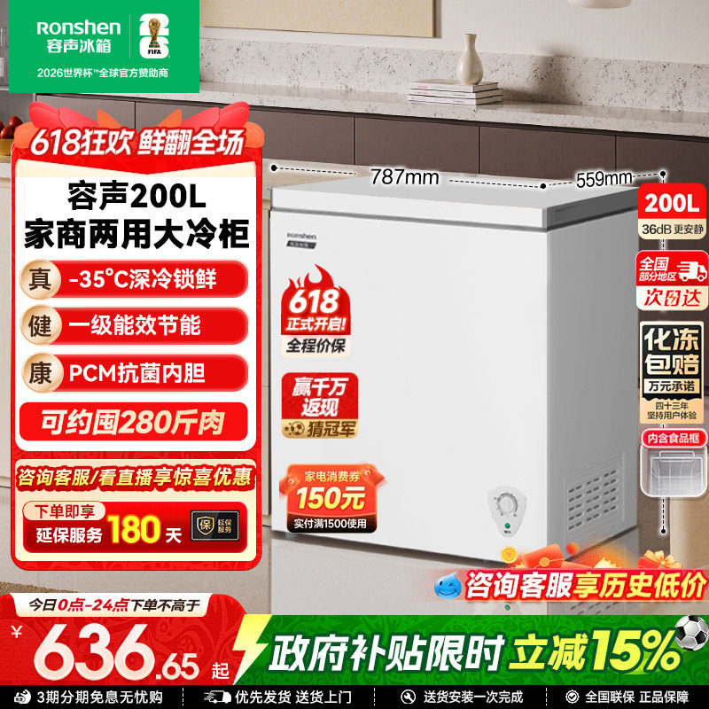 容声200L小冰柜家用小型冷柜冷冻节能单温减霜囤货冷柜一级能效