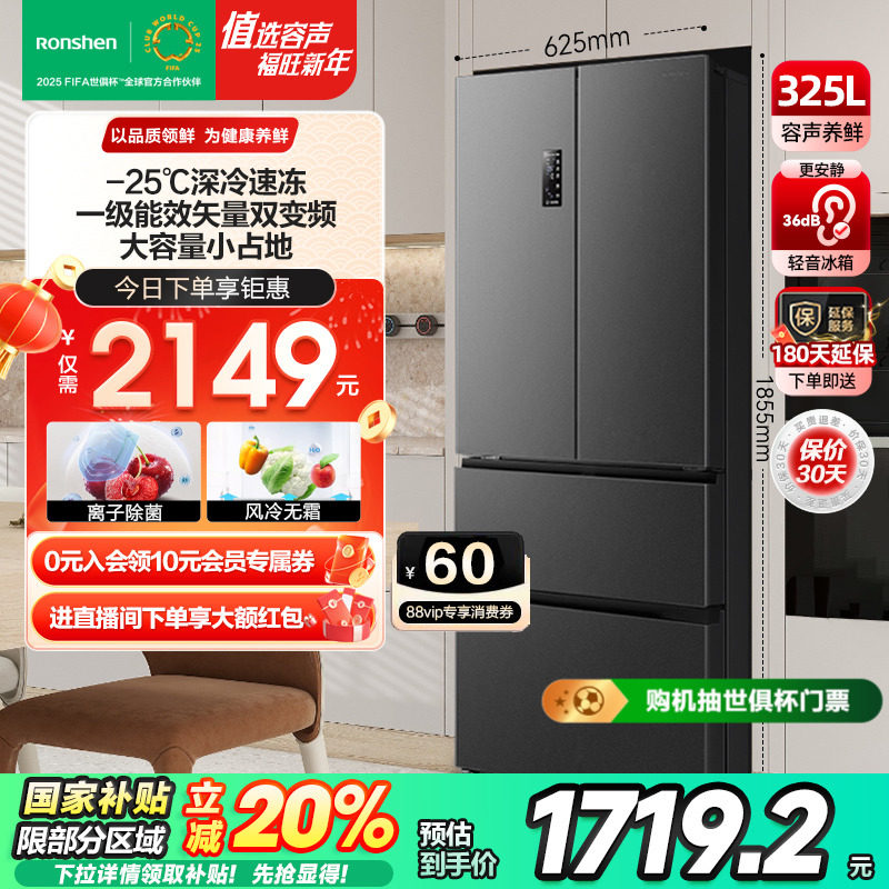 【新品】容声325L法式对开多门四门电冰箱小户型家用变频一级无霜