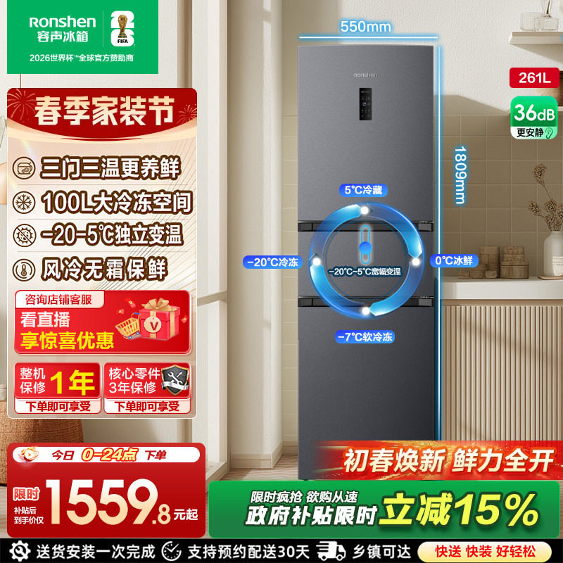 容声261L三门电冰箱风冷无霜变频节能一级能效家用小型宿舍出租房