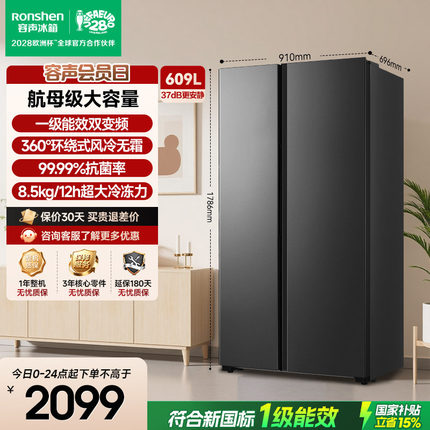容声609L双开对开门对开风冷家用一级无霜嵌入大容量冰箱换新补贴