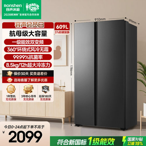 行业爆款|容声609L大容量对开门