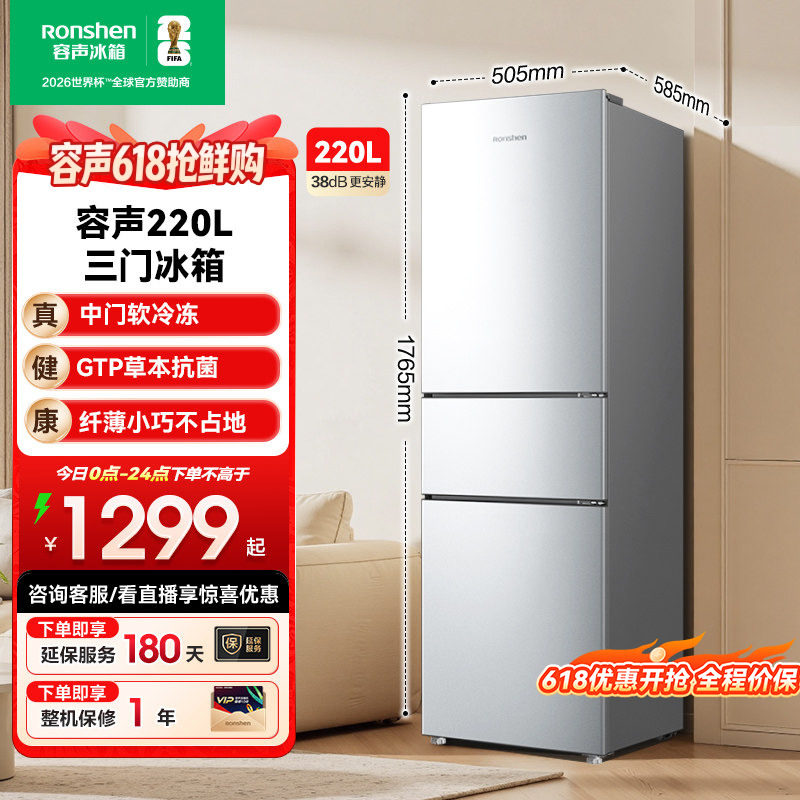 容声220L三门三开门家用租房节能低噪小型冷藏冷冻风冷无霜电冰箱