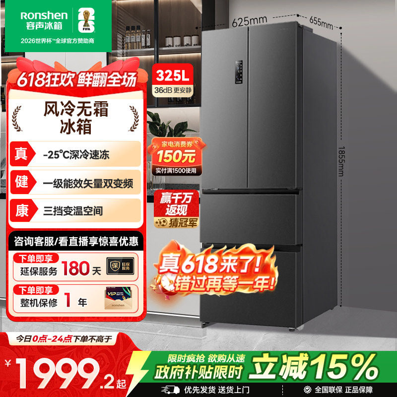 容声325L法式对开多门四门一级变频电冰箱小户型家用以旧换新补贴