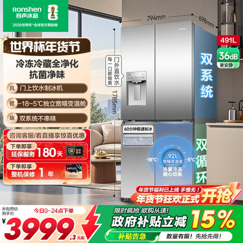 容声491L双系统十字对开四开门电冰箱自动制冰一级能效风冷无霜