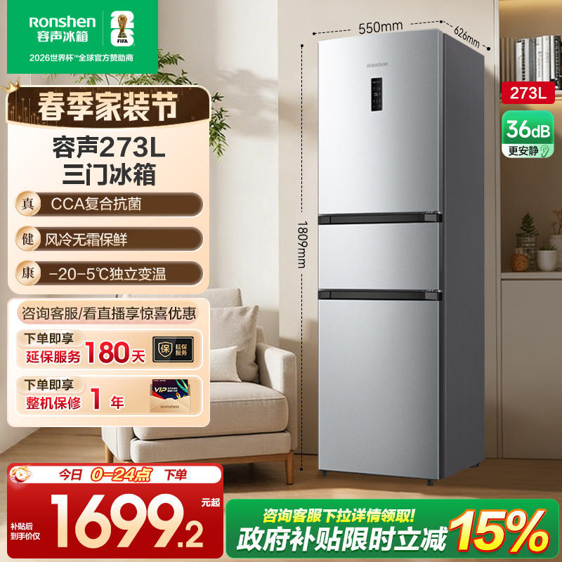 (新品)容声273L一级能效三门三开门一级能效风冷无霜变频家用冰箱
