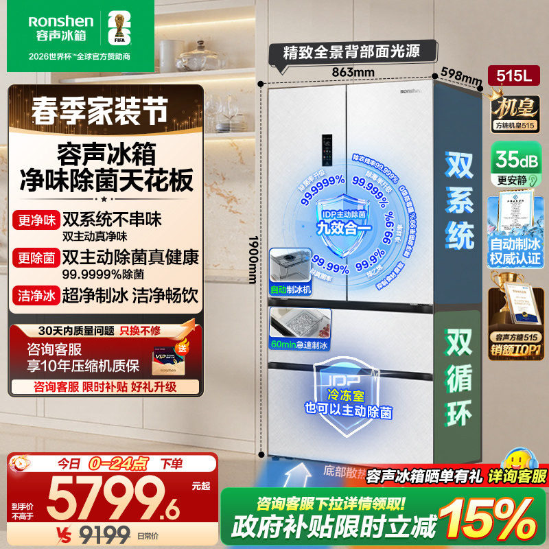 容声方糖机皇515L双净双系统自动制冰法式多门家用嵌入式冰箱无霜