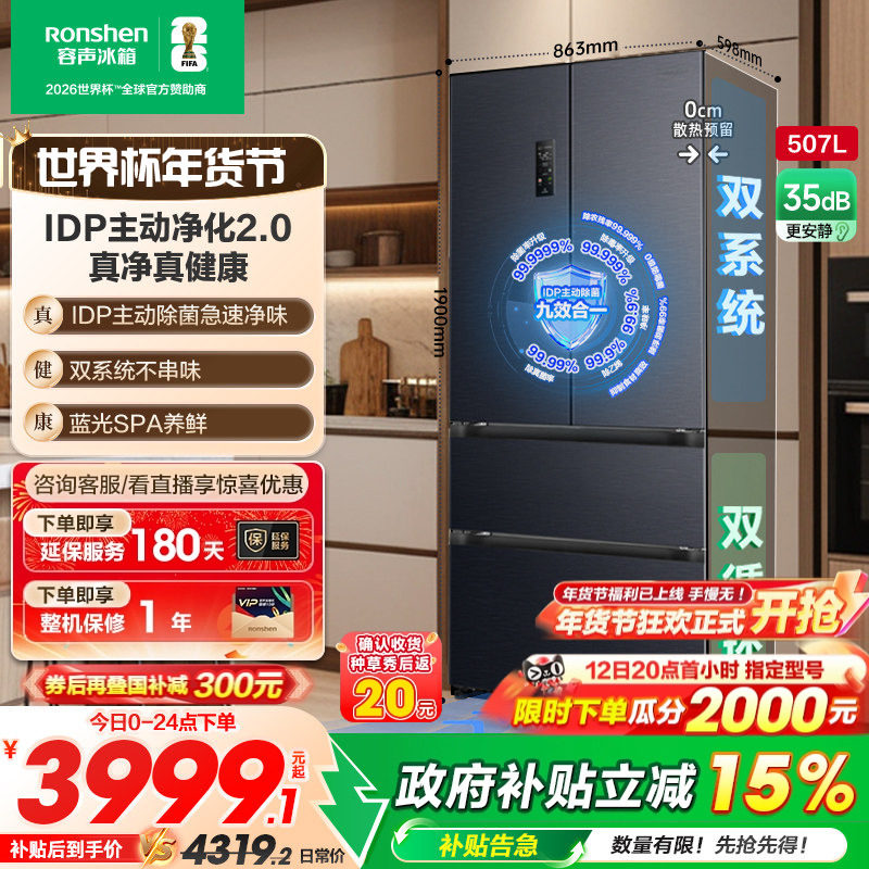 容声507L双系统法式多门变频超薄嵌入式一级能效电冰箱家用冰箱