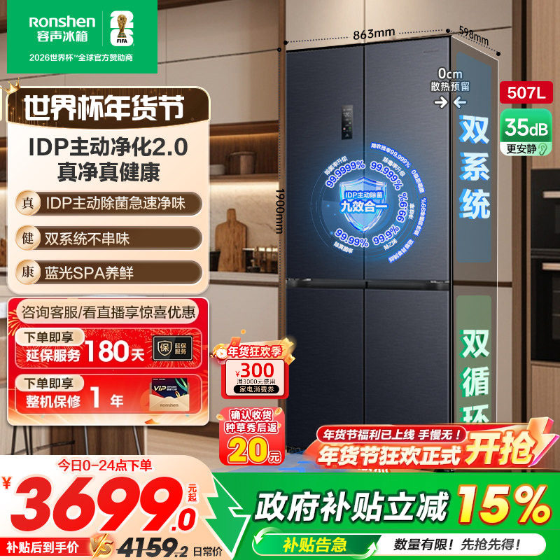 容声507L双系统十字四开门一级能效变频超薄嵌入式电冰箱家用冰箱