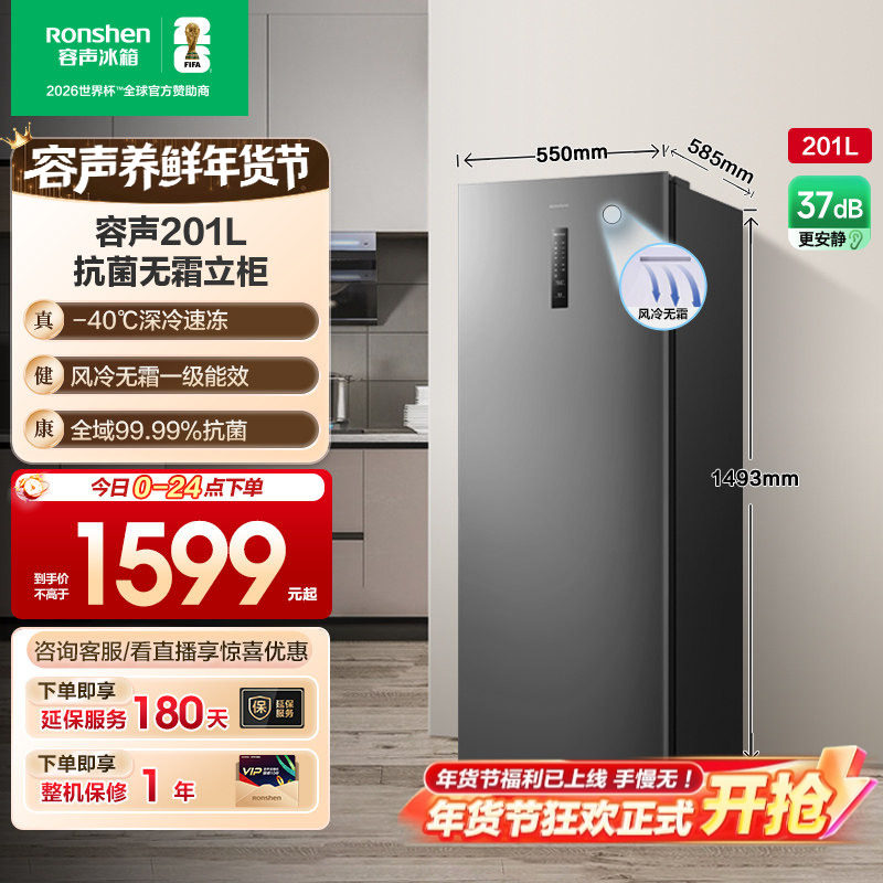 容声201L冷柜家用抽屉全冷冻风冷无霜立式母乳储奶冰箱一级能效