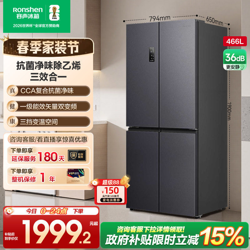 容声466L十字对开双开四门大容量家用一级电冰箱风冷超薄换新补贴