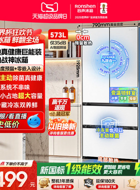容声战神573L双净双系统法式双开多门家用超薄嵌入式冰箱换新补贴