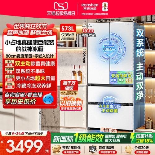 容声573L双净嵌入式白色法式冰箱