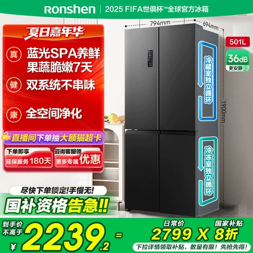 Rongsheng 501L Крестный четырехдверный четырехдневный преобразование частоты первого уровня безмороженного бытового холодильника для старой субсидии на обмен