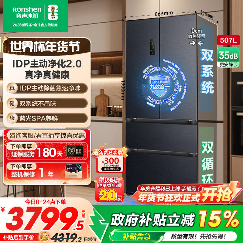 容声507L双系统法式多门变频超薄嵌入式一级能效电冰箱家用冰箱