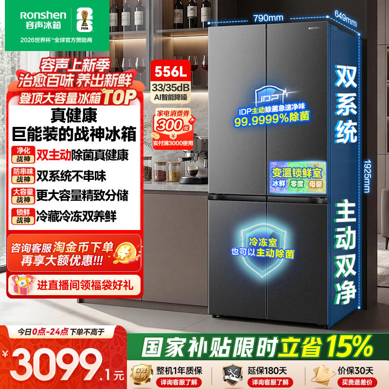 战神冰箱|容声556双系统主动除菌