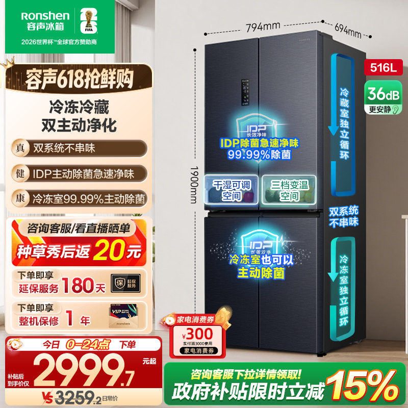 容声516L双净双系统十字双开四门一级家用大容量嵌入冰箱换新补贴