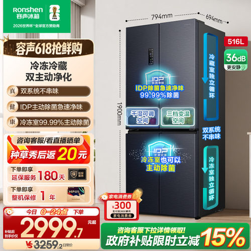 容声516L双系统双净冷藏冷冻冰箱