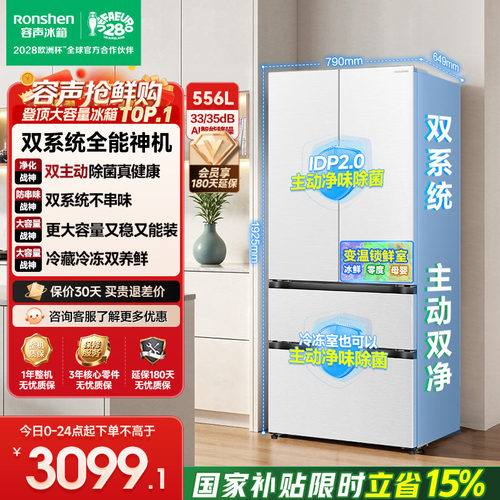 战神冰箱|容声556双系统主动除菌