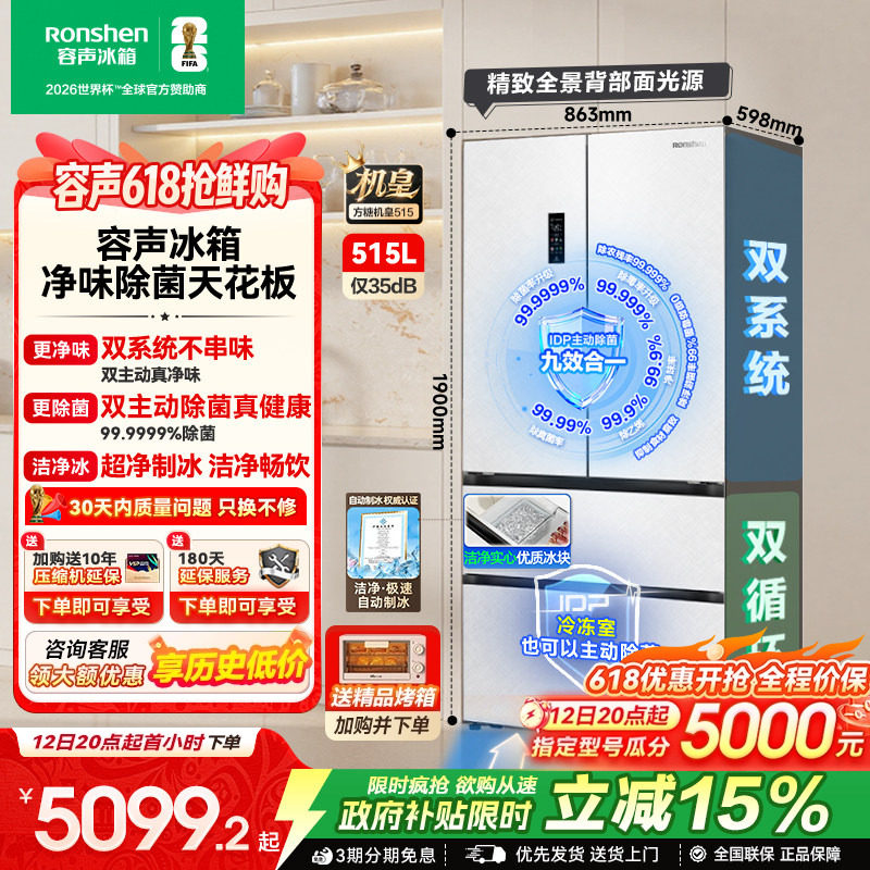 容声方糖机皇515L双净双系统自动制冰法式多门家用嵌入式冰箱无霜