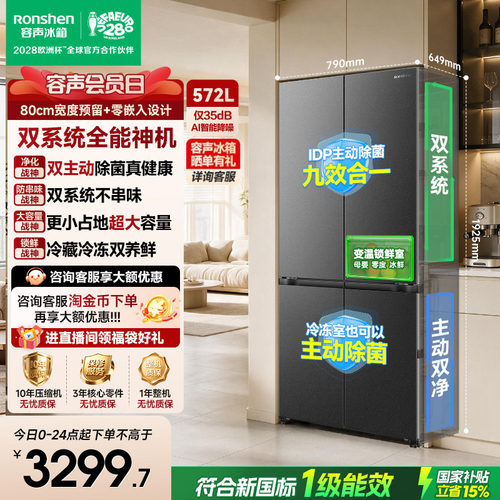 超大容量|容声572双系统主动除菌