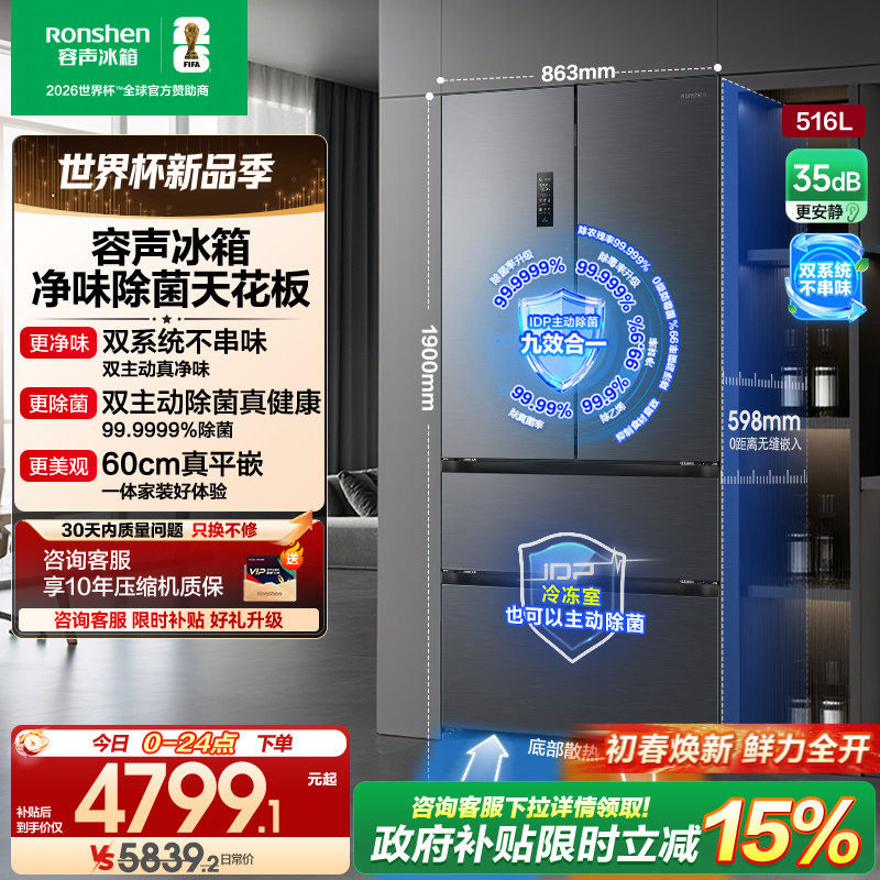 容声方糖516L主动双净双系统法式家用四开门大容量超薄嵌入式冰箱