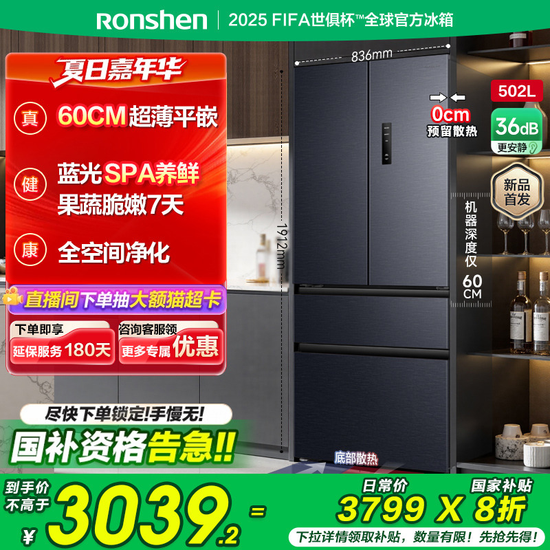 国补20%|新品容声502L法式冰箱