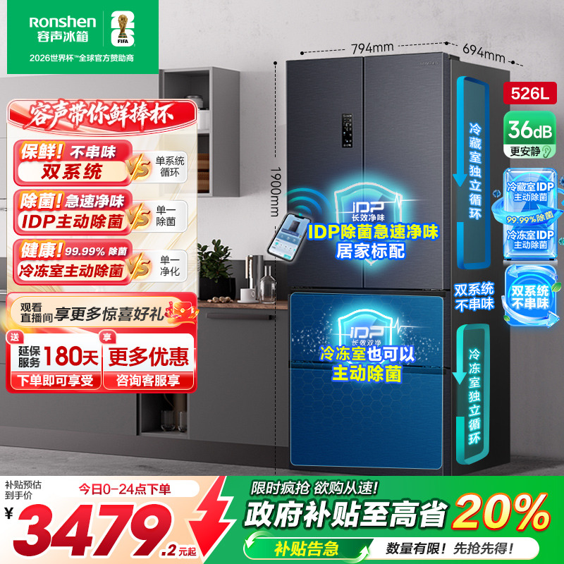 行业爆款|容声526双系统主动除菌