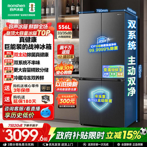 战神冰箱|容声556双系统主动除菌