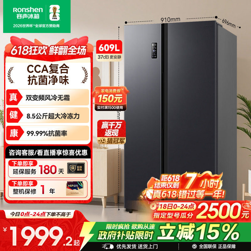 容声609L双开对开门对开风冷家用一级无霜嵌入大容量冰箱换新补贴
