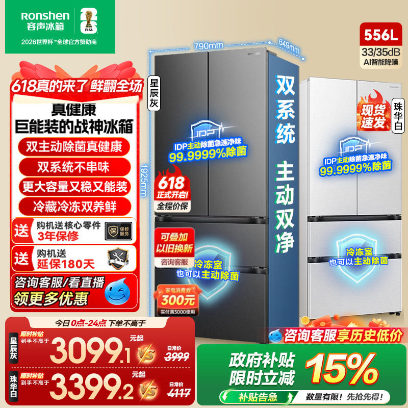 容声战神556L双系统法式双开多门家用大容量冰箱一级以旧换新补贴