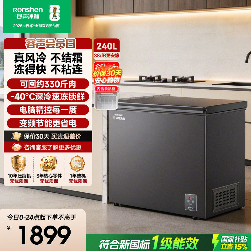 新款容声无霜王240L-40℃风冷