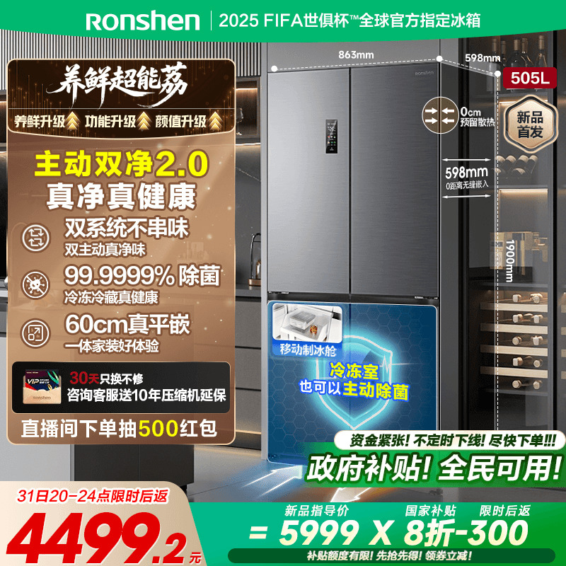 容声方糖505L主动双净双系统十字四开门家用电冰箱制冰超薄嵌入式