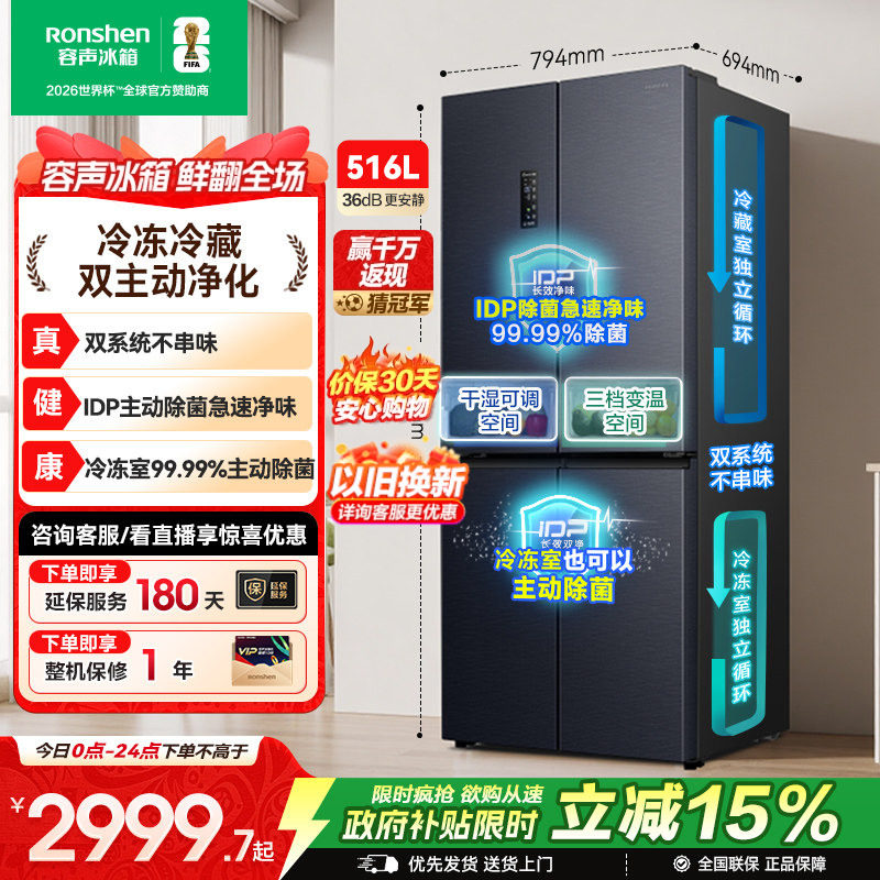 容声516L双净双系统十字双开四门一级家用大容量嵌入冰箱换新补贴