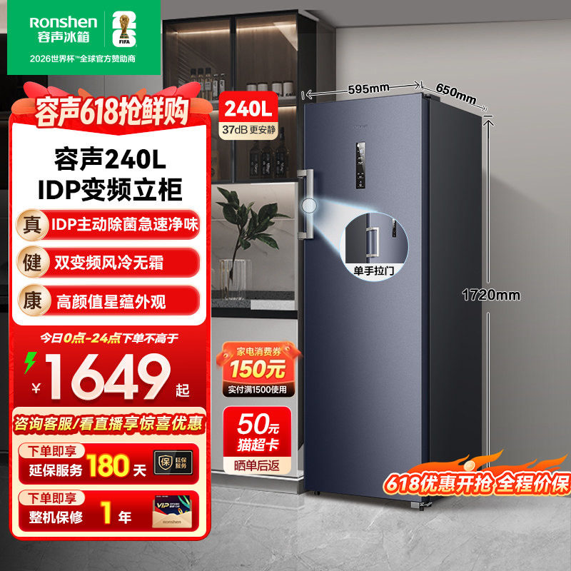 容声240L家用抽屉冰柜立式冷柜保鲜冷冻母乳除菌冰箱囤货一级节能