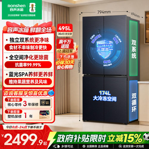 容声495L双系统十字对开变频冰箱