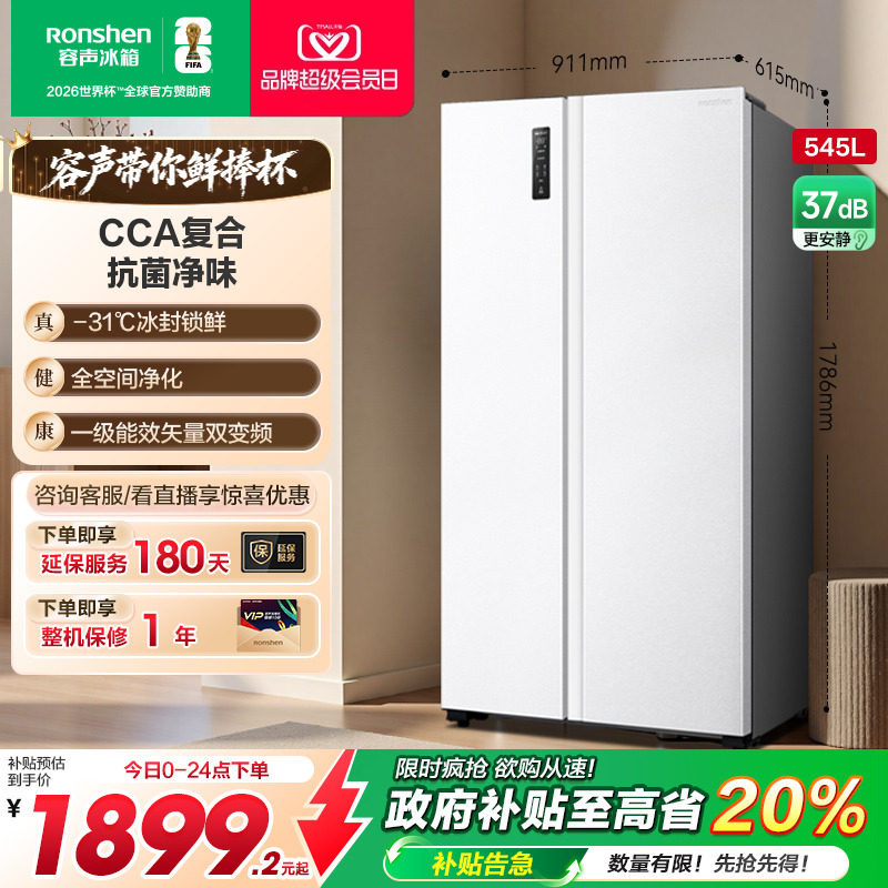 容声545L一级节能低噪大容量对开