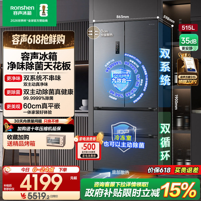 容声方糖515L主动双净双系统法式多门家用一级变频超薄嵌入式冰箱