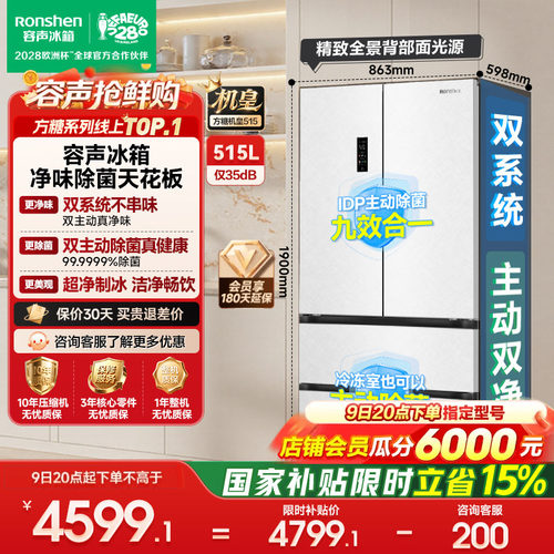 容声方糖机皇|515双系统嵌入制冰