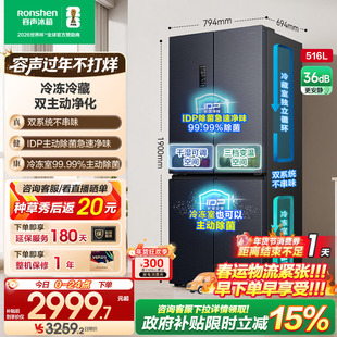 容声516L双净双系统十字双开四门一级家用大容量嵌入冰箱换新补贴