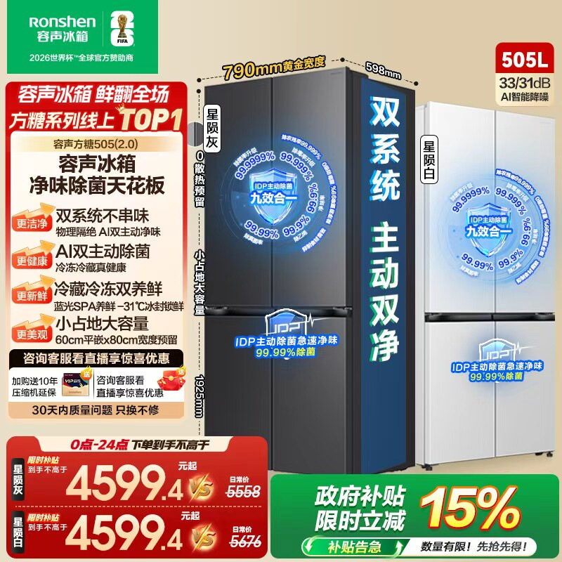 容声方糖505L(2.0)双系统嵌入式